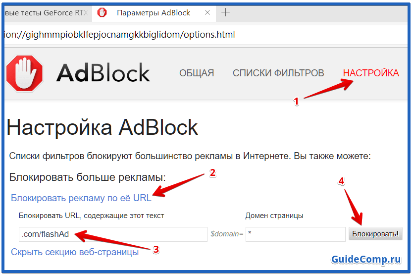 Как скачать и установить блокировщик рекламы для яндекс браузера