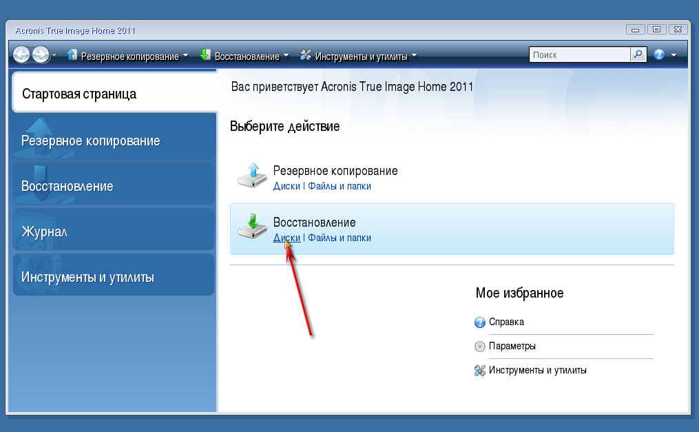 Acronis резервное копирование, восстановление данных acronis | портал о компьютерах и бытовой технике
