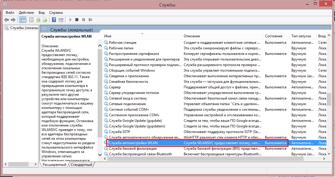 Служба автонастройки wlan windows 10 - что это и зачем нужно?