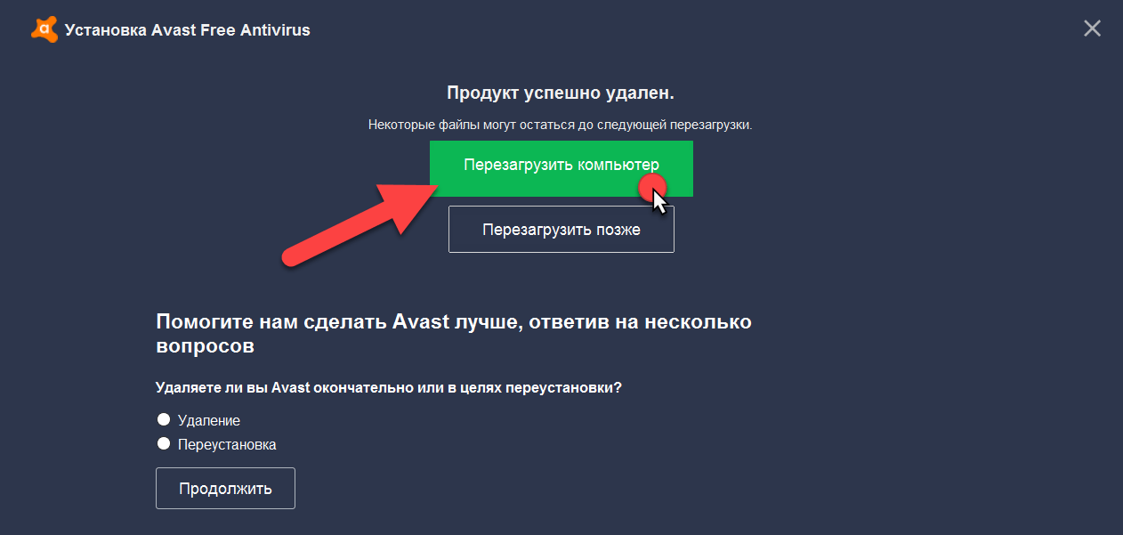 Удалить ав. Удалить аваст. Как удалить Avast Antivirus. Как полностью удалить антивирус аваст. Удалить программу аваст.