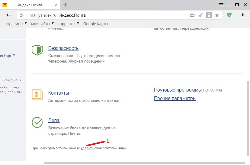 Удалить почтовый. Как удалить Яндекс почту. Удалить почтовый ящик Яндекс. Как удалить почтовый ящик на Яндексе. Удалить почту Яндекс навсегда.