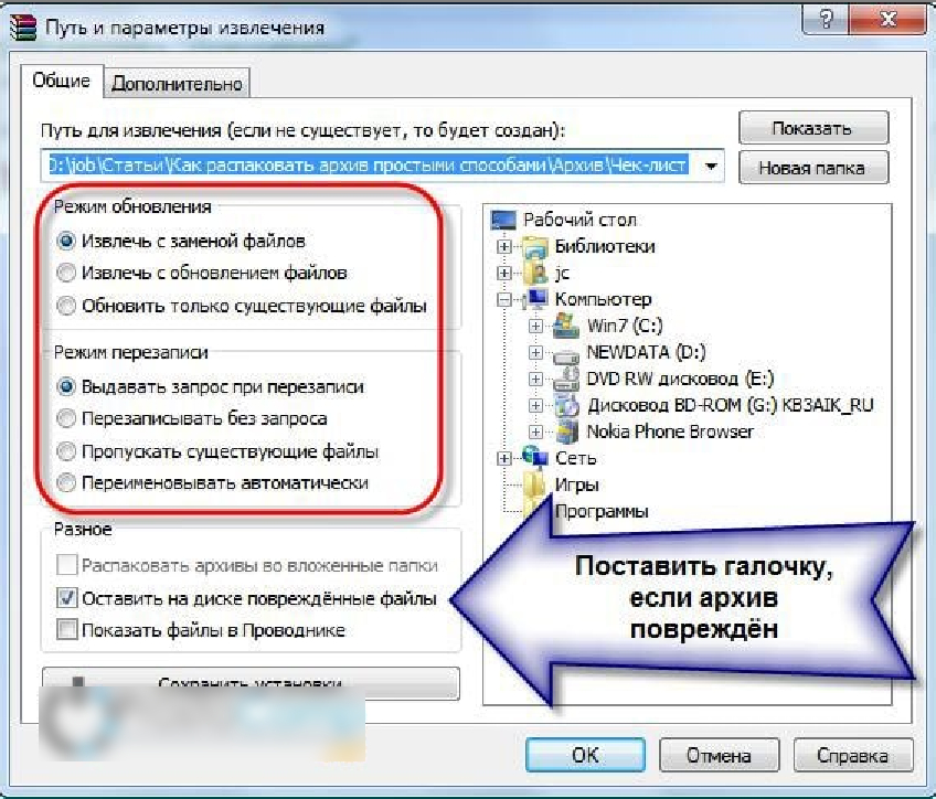 Пропустить существующий. Как распаковать файл. Как извлечь файл. Как разархивировать файл. Разархивировать папку с файлами.