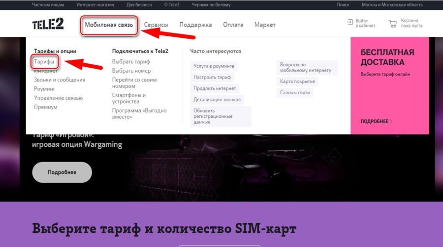 Новая сим карта теле2 не работает интернет