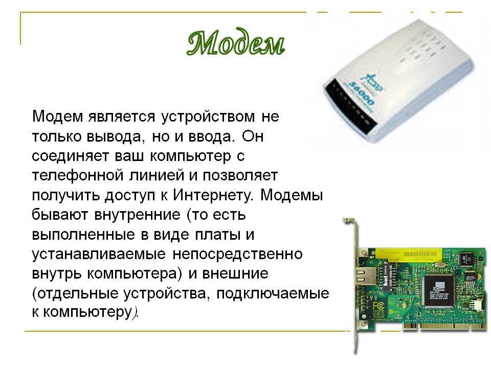 Карта для модем интернета. Модем это в информатике. Модем внешний вид. Модем описание. Модем по информатике.