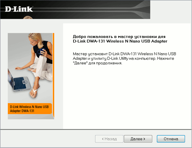 Как установить и настроить Wi-Fi на D-Link DWA-131, как раздавать интернет с DWA-131 Пошаговые инструкции, проверенные действия