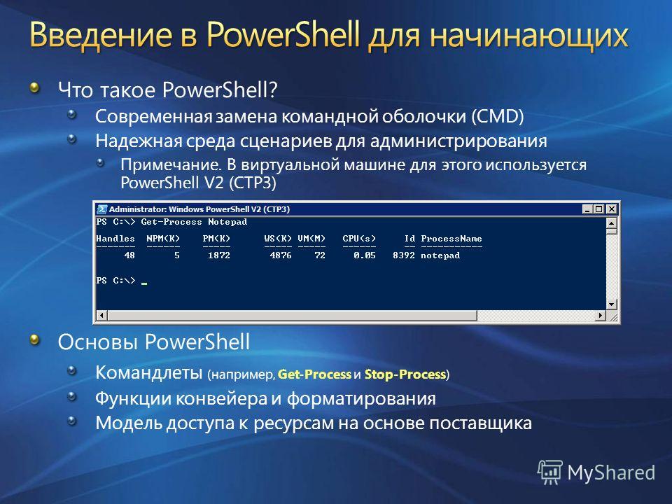 Как работать с утилитой windows powershell