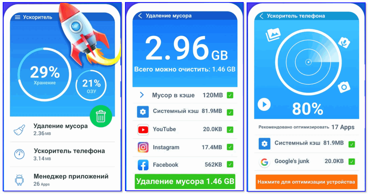 Приложение для очистки андроида. Программа для очистки смартфона на андроид от мусора. Лучшая программа для очистки андроида от мусора на русском. Чистка андроида от мусора и оптимизация и ускорение. Приложение которое удаляет мусор со смартфона.