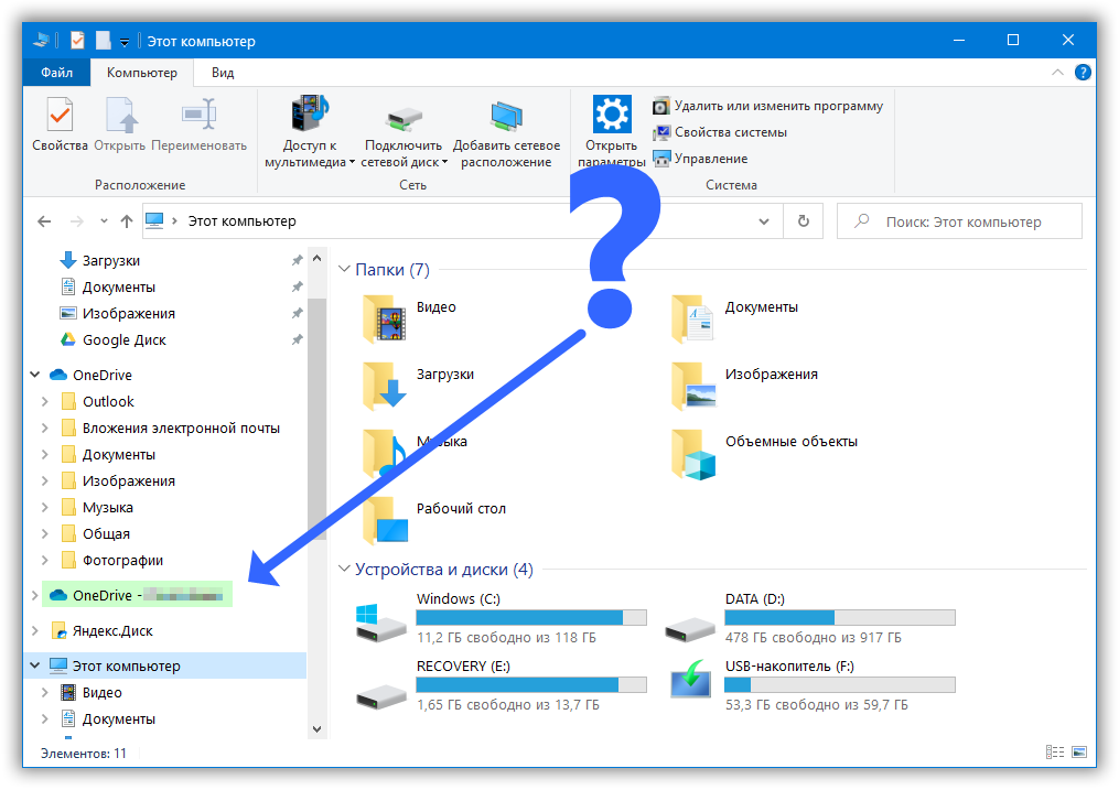 ONEDRIVE удалил файлы. ONEDRIVE проводник. Две папки ONEDRIVE В проводнике. Папка гугл диск в проводнике.