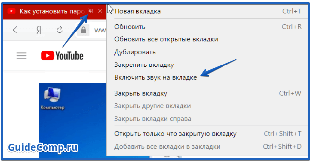 Почему не активна вкладка. Как включить звук на Яндексе. Как включить звук на вкладке.