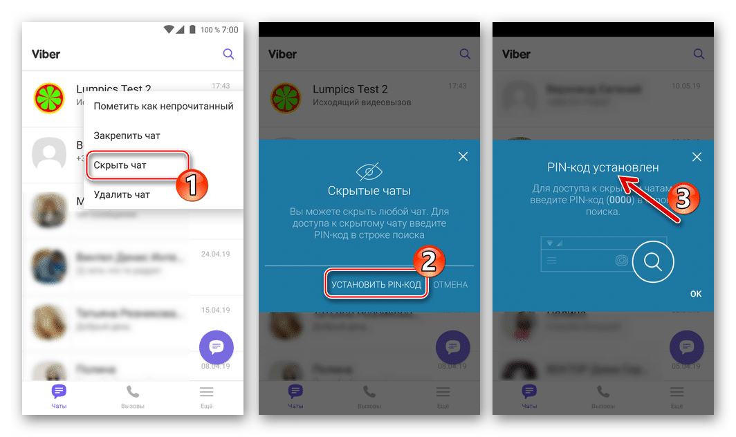 Как скрыть чат в вайбере, способы спрятать переписку на андроиде или ios