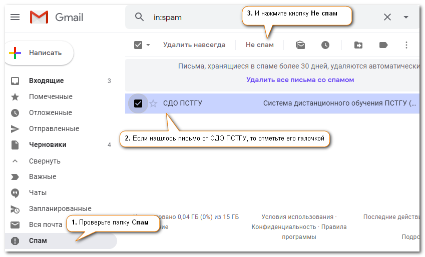 Gmail не приходят уведомления. Папка спама в почте. Папка нежелательной почты. Gmail спам. Папка спам в mail.