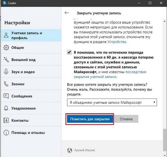 Как удалить аккаунт в скайпе
