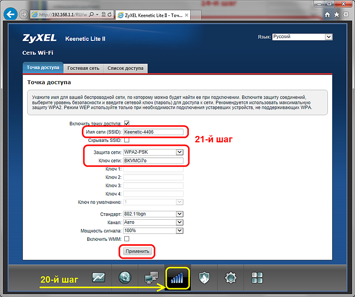 Адрес роутера keenetic. ZYXEL мощность сигнала Keenetic Lite. Настройка роутера ZYXEL. Настройка роутера Кинетик. Роутер ZYXEL Keenetic раздача интернета.