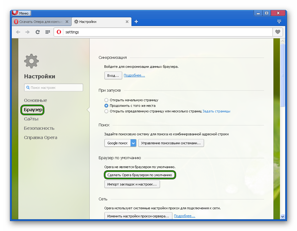 Установить оперу по умолчанию. Опера браузер по умолчанию как сделать. Как сделать оперу по умолчанию. Сделать оперу основным браузером. Как сделать браузер опера основным.