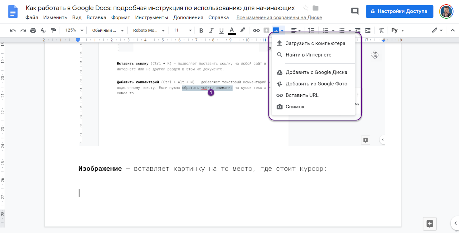 Подписать изображение google docs