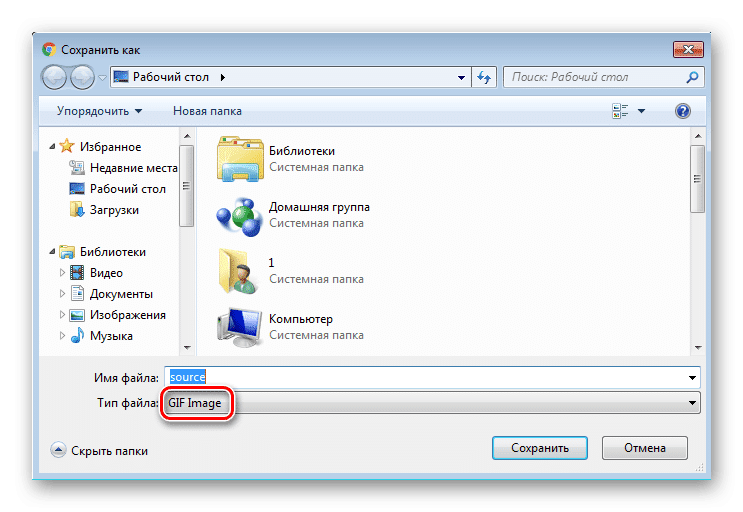 Как сохранить изображение в формате gif