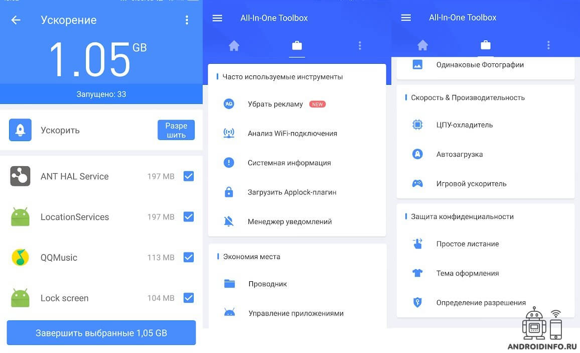 Автоматическая очистка андроид. Программы для чистки и ускорения андроид. Ускорение на андроиде что это за приложение. Приложения для андроид для ускорения интернета программа. Как ускорить андроид 9.