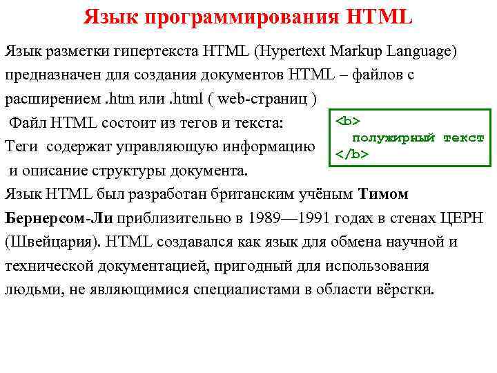 Язык html называется