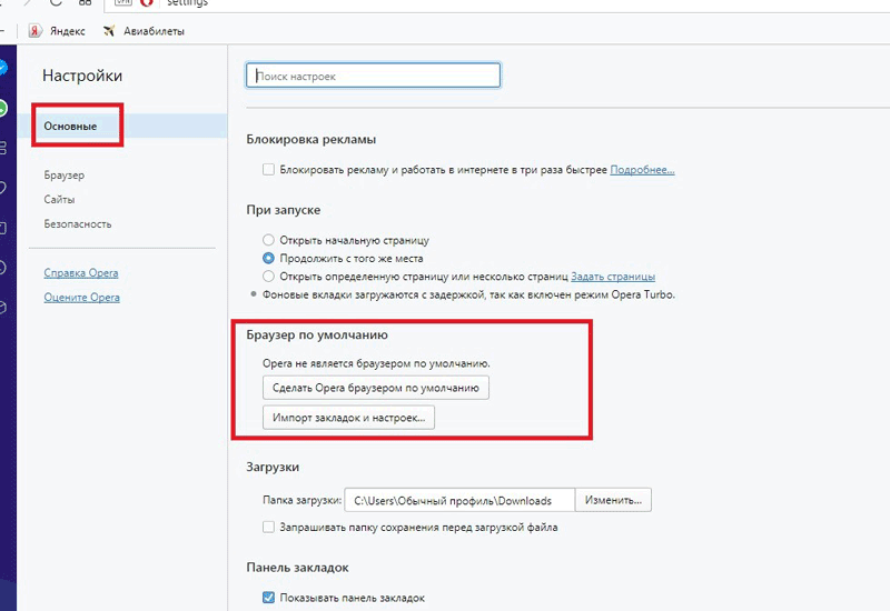 Как сделать оперу браузером по умолчанию. Браузер по умолчанию опера. Как сделать оперу браузером. Сделать оперу основным браузером.