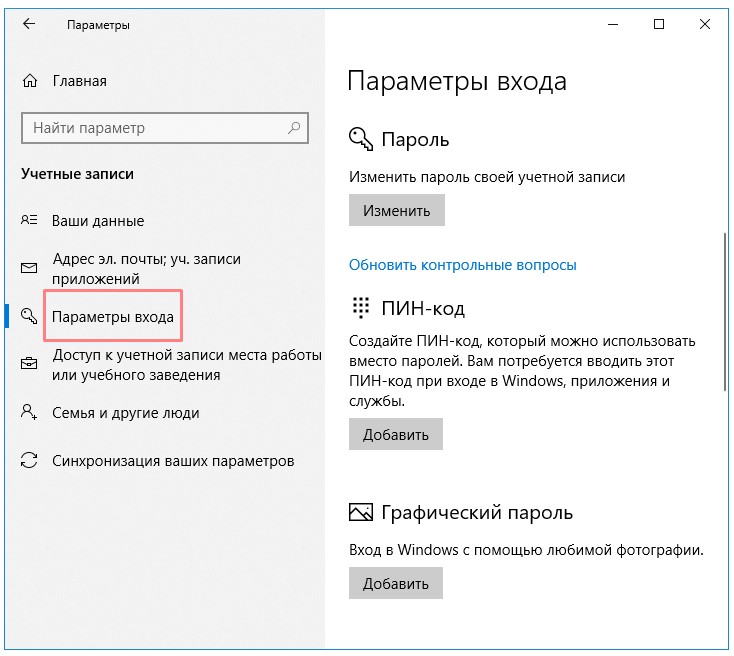 Как сбросить пароль учетной записи windows 10 если вы забыли его, без диска и флешки