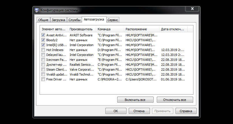 Как отключить автозапуск программ windows - несколько способов