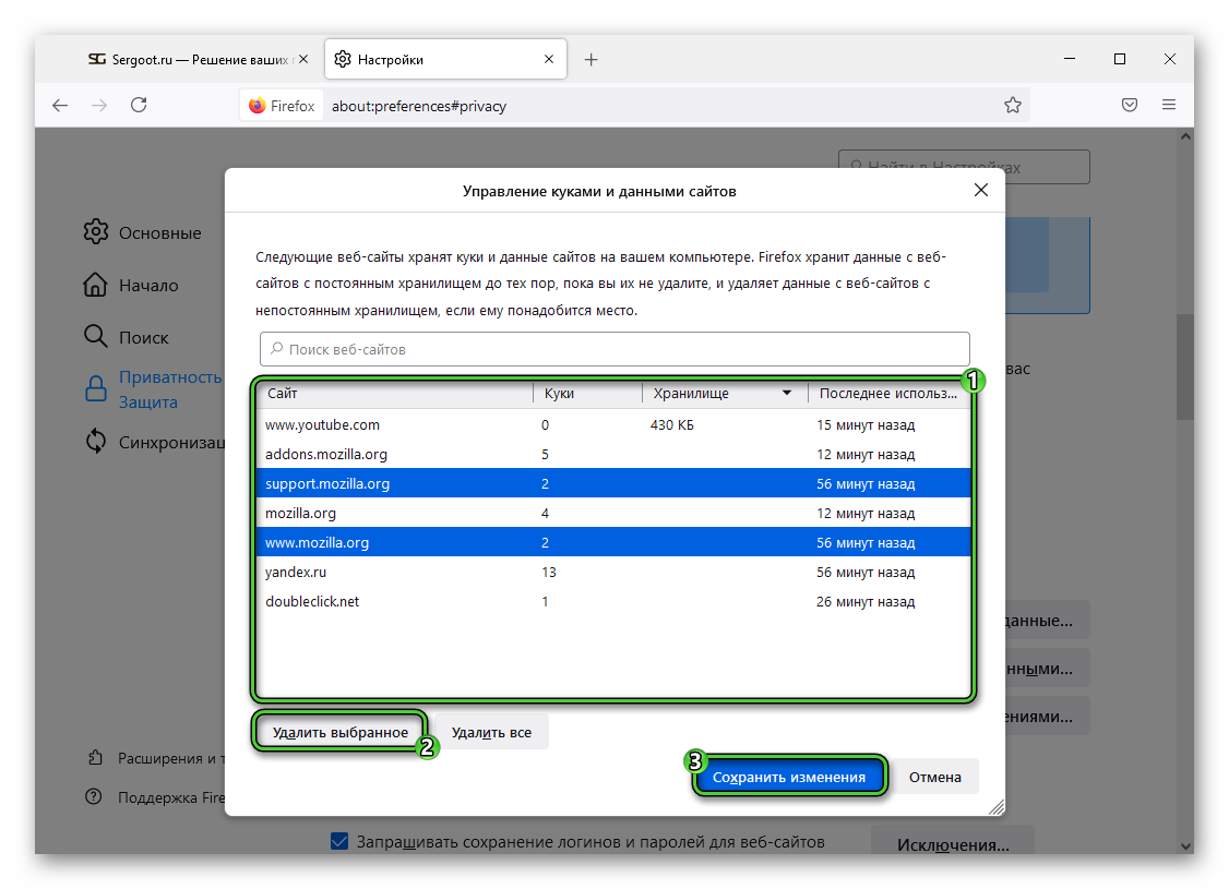 Чистка куки в Firefox. Как почистить куки в фаерфоксе. Как очистить куки кэш в фаерфокс. Как включить куки фаерфокс.