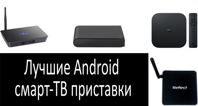 Что такое смарт приставка к телевизору, как она работает