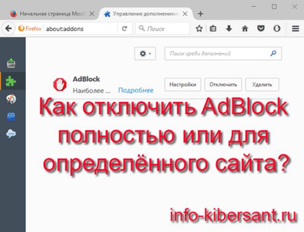 Отключите adblock как отключить