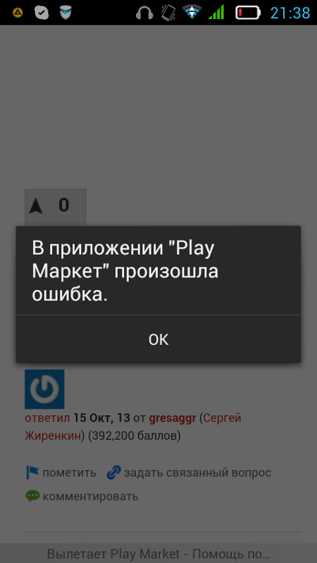 Проблема «в приложении произошла ошибка» на android
