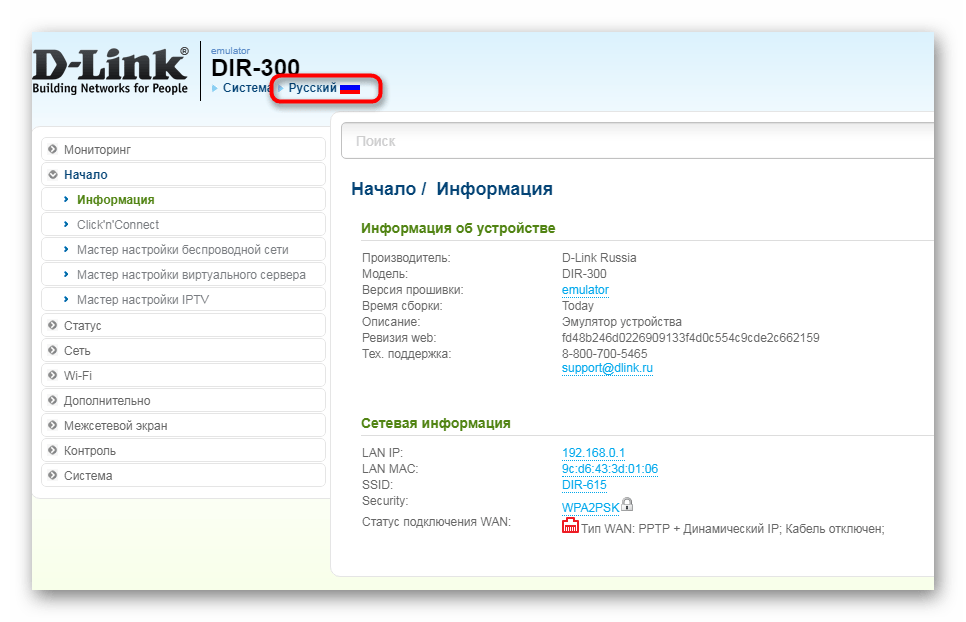 Настройка роутера d-link dir-300 для билайн