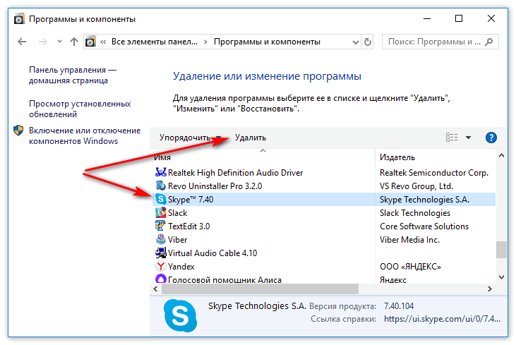 Как удалить скайп. Удалить или изменить программу. Как удалить компьютер. Удалить скайп. Как удалить скайп с компьютера полностью.