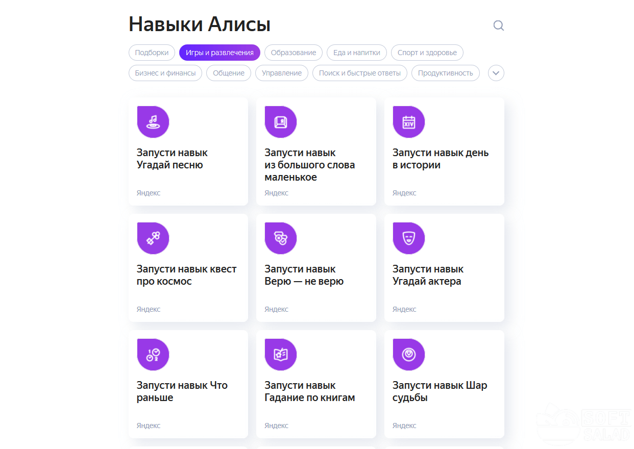 Скачай навык. Игры с Алисой Яндекс. Навыки Алисы. Функции Алисы. Алиса Яндекс Алиса.