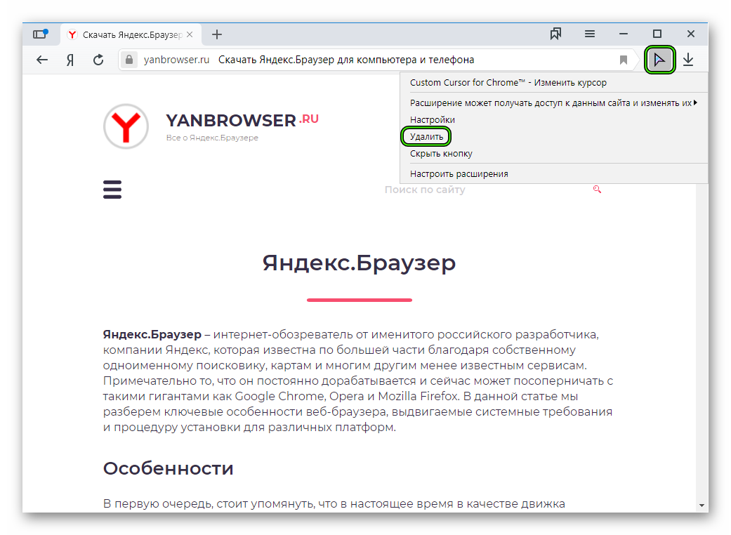 Расширение для яндекса browser