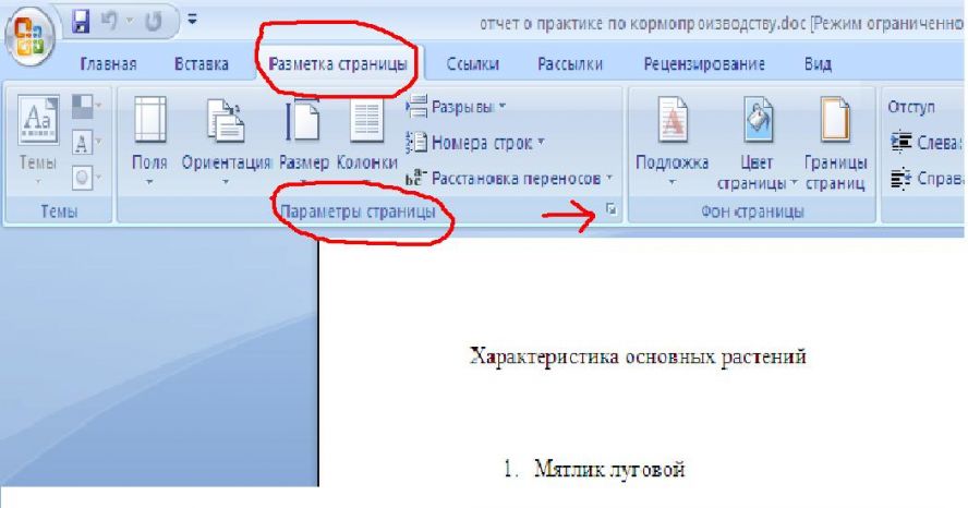 Как убрать номер титульной страницы в ворде