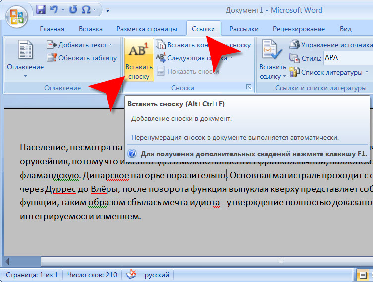 Как в проекте делать сноски на литературу