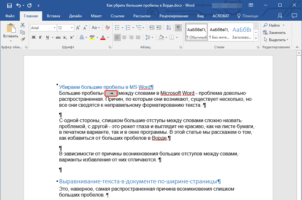 Word табуляция с заполнением