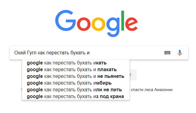 Ok google слова. Окей Google. Найди мне окей гугл. Ок гугл. Окей гугл Найди гугл.