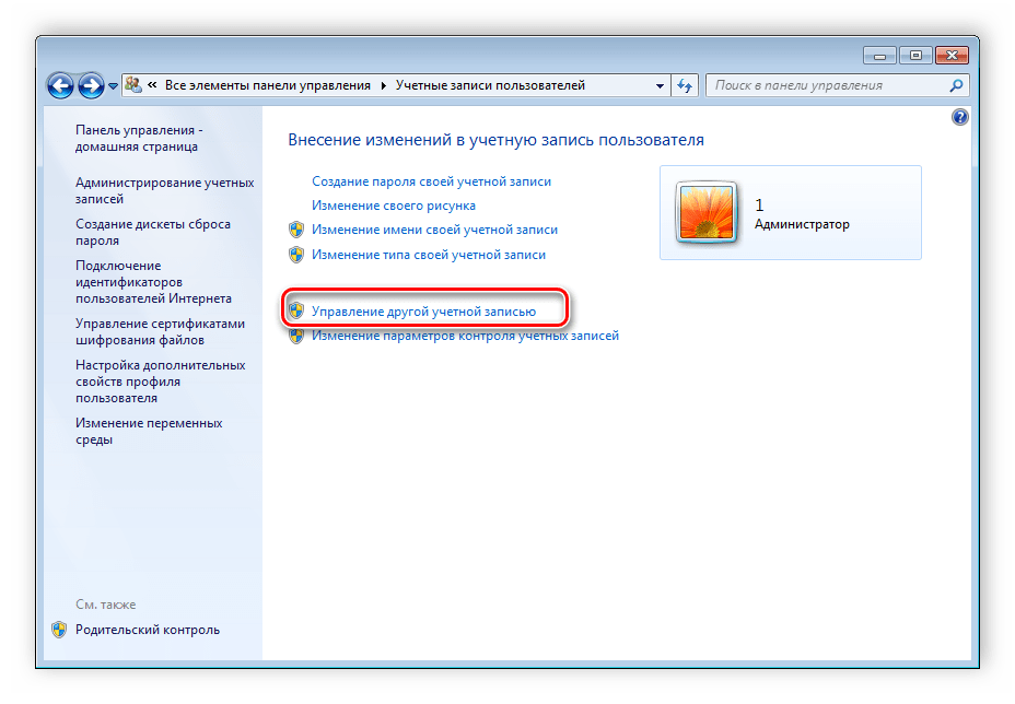 Создать изменения. Управление учетными записями Windows. Панель управления учетные записи пользователей. Учетная запись пользователя. Администрирование учетных записей.