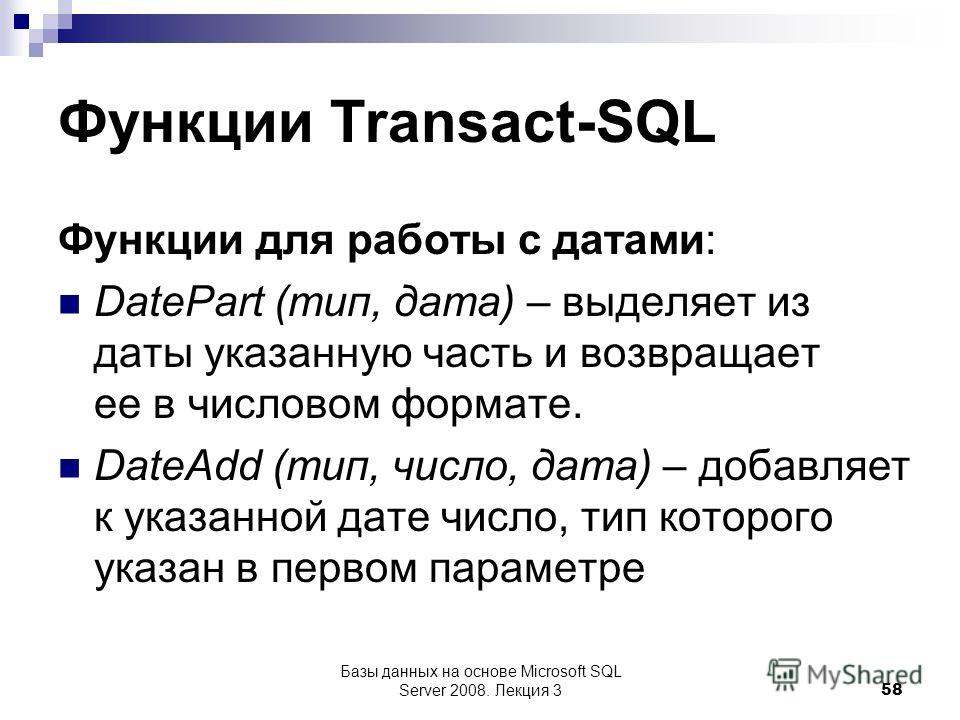 Выделена дата. Основные функции SQL. SQL функция в функции. Функции для работы с датами SQL. Пользовательские функции SQL примеры.