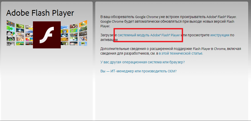 Включите adobe flash. Плагин Adobe Flash Player. Как включить флеш плеер. Плагин для флеш игр. Плагин Adobe Flash Player больше не поддерживается.