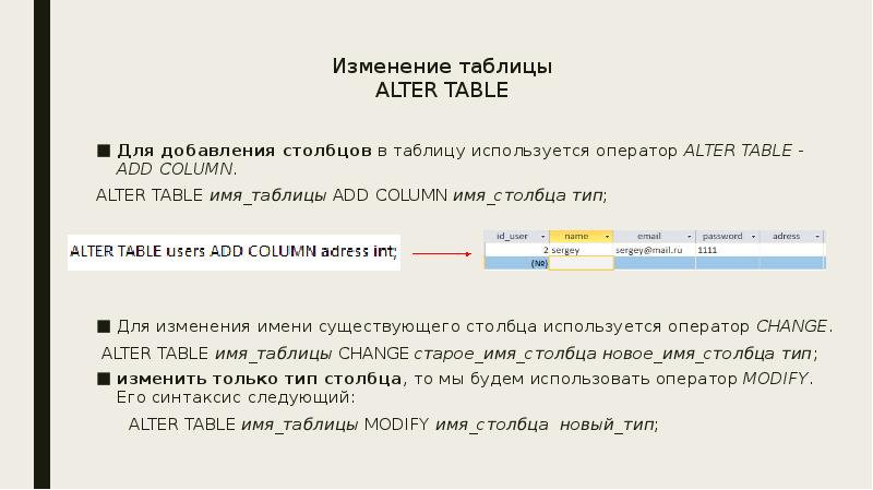Изменение таблиц в microsoft sql server или как добавить, удалить, изменить столбец в таблице? | info-comp.ru - it-блог для начинающих