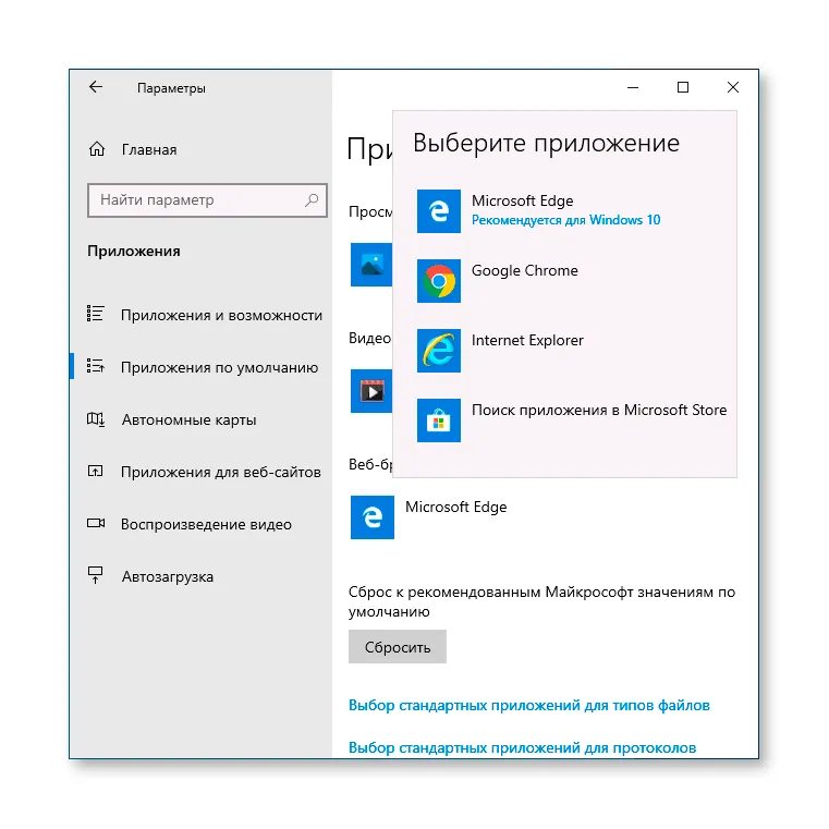 Windows браузер по умолчанию. Браузер по умолчанию Windows 10. Приложения по умолчанию Windows 10. Выбор приложения по умолчанию Windows 10. Браузер в винде по умолчанию.