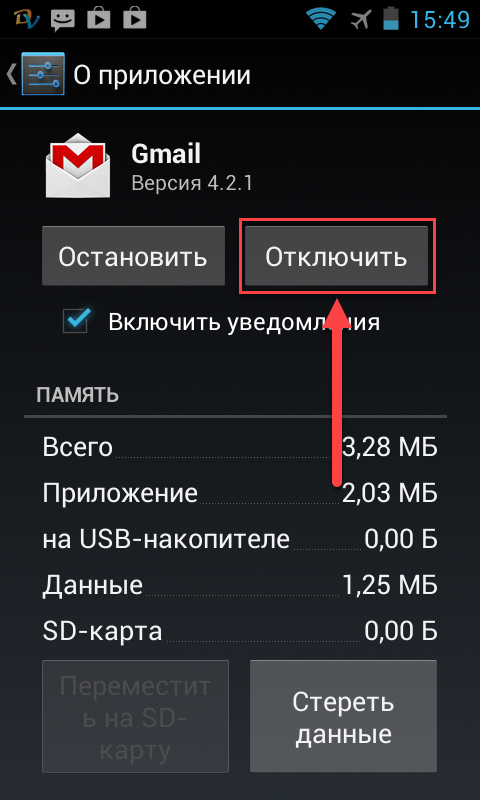 Приложение для отключения приложений на андроид. Отключить приложение. Отключение приложений андроид. Включить приложение. Андроид Автозагрузка.