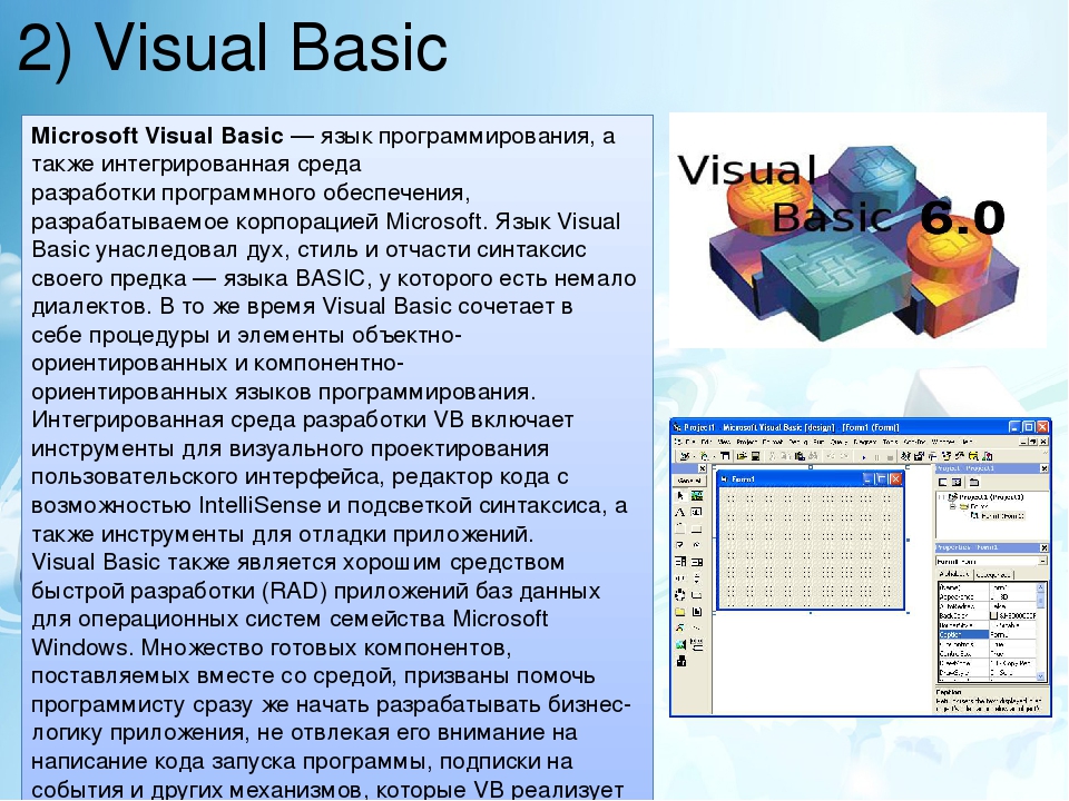 Язык разработки программ. Visual Basic 6.0 язык программирования. Систем программирования Visual Basic. Язык программирования визуал Бейсик. Visual Basic структура.