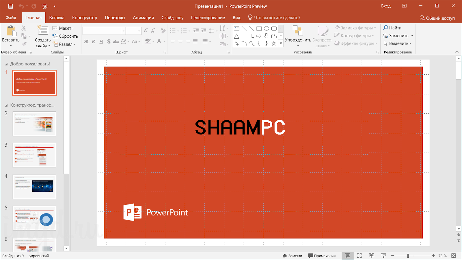 Powerpoint презентация office