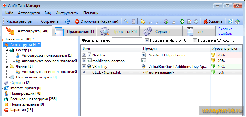 Обнаружено изменение элемент автозагрузки. Автозагрузка программ. Утилита автозагрузки. Программа для просмотра автозагрузки. Автозагрузка в Windows 7.