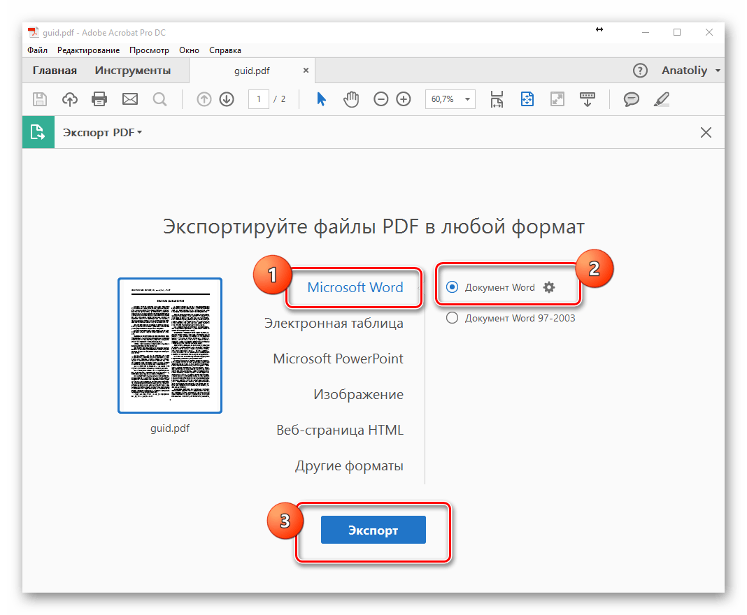 Перевести в адоб. Как перевести ворд в Пд. Как из ворда перевести в pdf документ. Как pdf перевести в Word. Файл пдф в ворд.