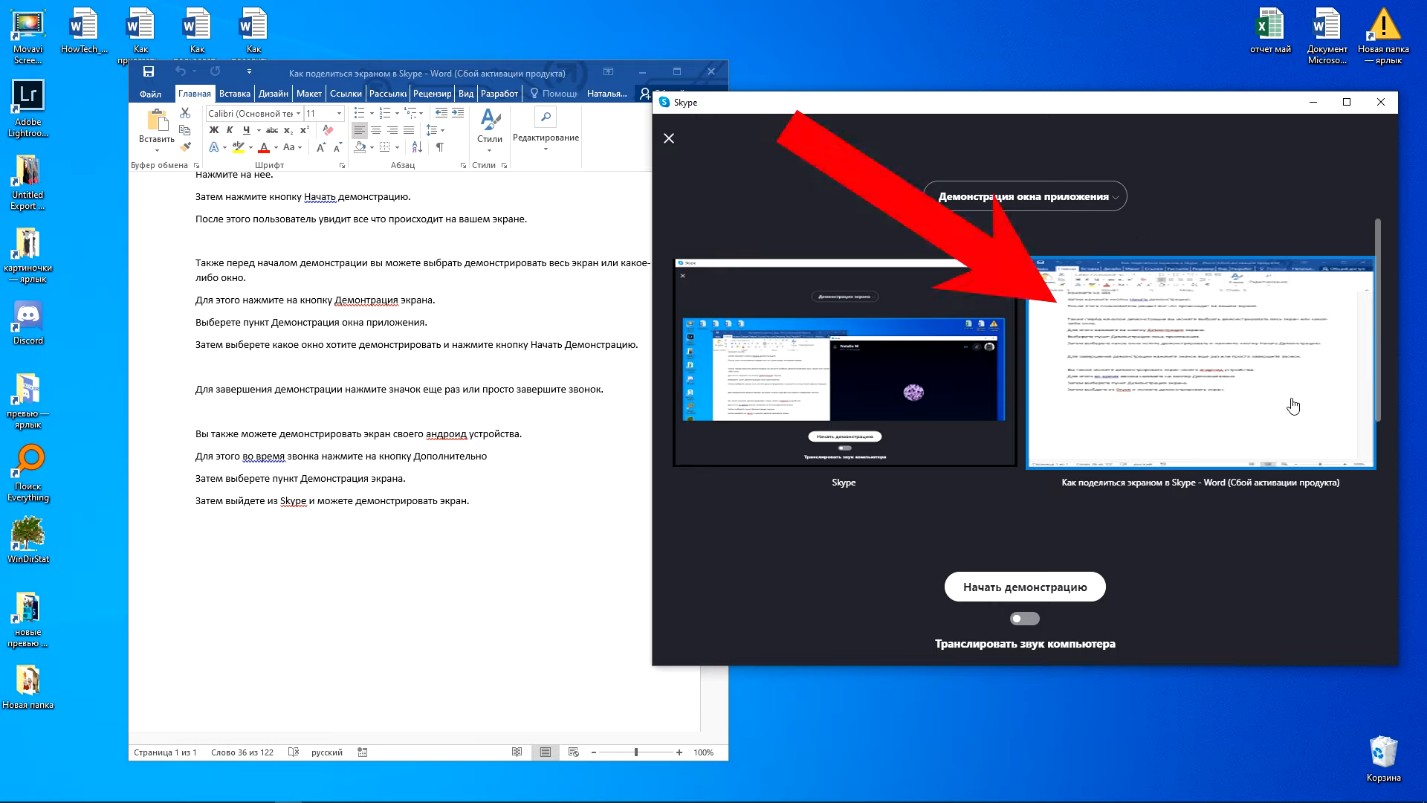 Как сделать демонстрацию экрана. Демонстрация экрана в скайпе. Демонстрация экрана на компьютере. Начать демонстрацию экрана. Skype демонстрация экрана на весь экран.