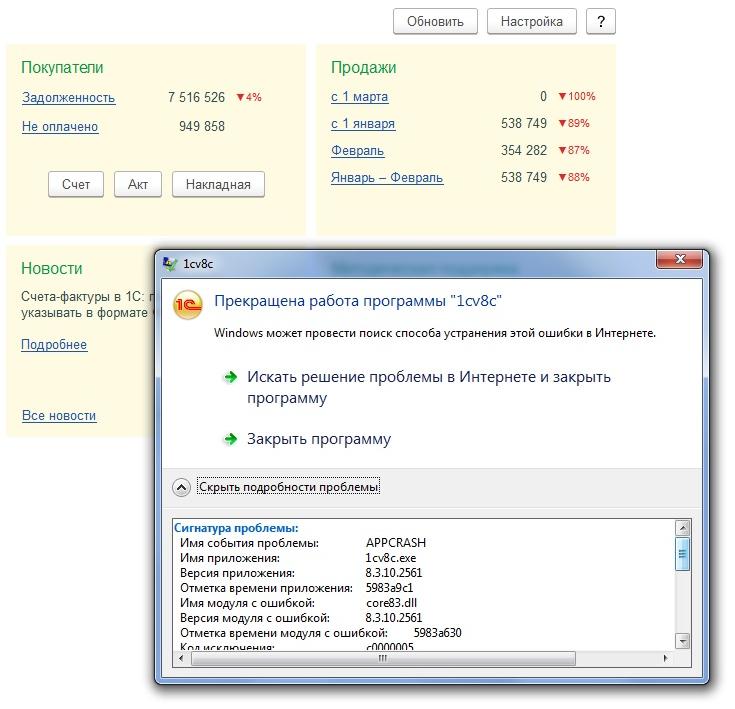 Прекращена работа 1с. Прекращена работа 1cv8c. 1cv8. Lexema 8 программа. Приложение для подработки.