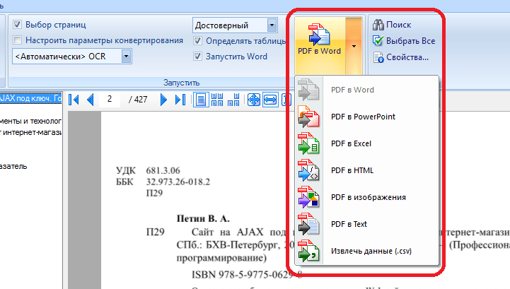Перевести лист пдф. Pdf в Word. Как открыть пдф файл в Ворде. Pdf файл в Word. Пдф файл в ворд.